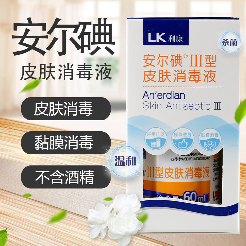 利康 安尔碘iii型皮肤消毒液60ml iii型皮肤消毒液60ml