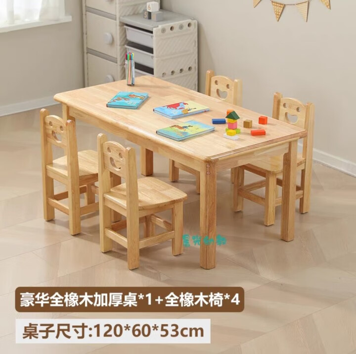 【高品质】学习桌椅幼儿园桌椅儿童桌椅学习手工玩具桌正方形宝宝 全橡木加厚桌1+全橡木椅4 120cm