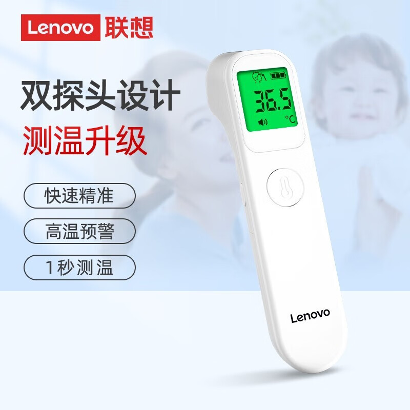 联想(Lenovo)宝宝新生儿童温枪体温枪家用婴儿电子体温计高精度高医用婴幼儿额温枪手持红外线测温仪 升级版双探头