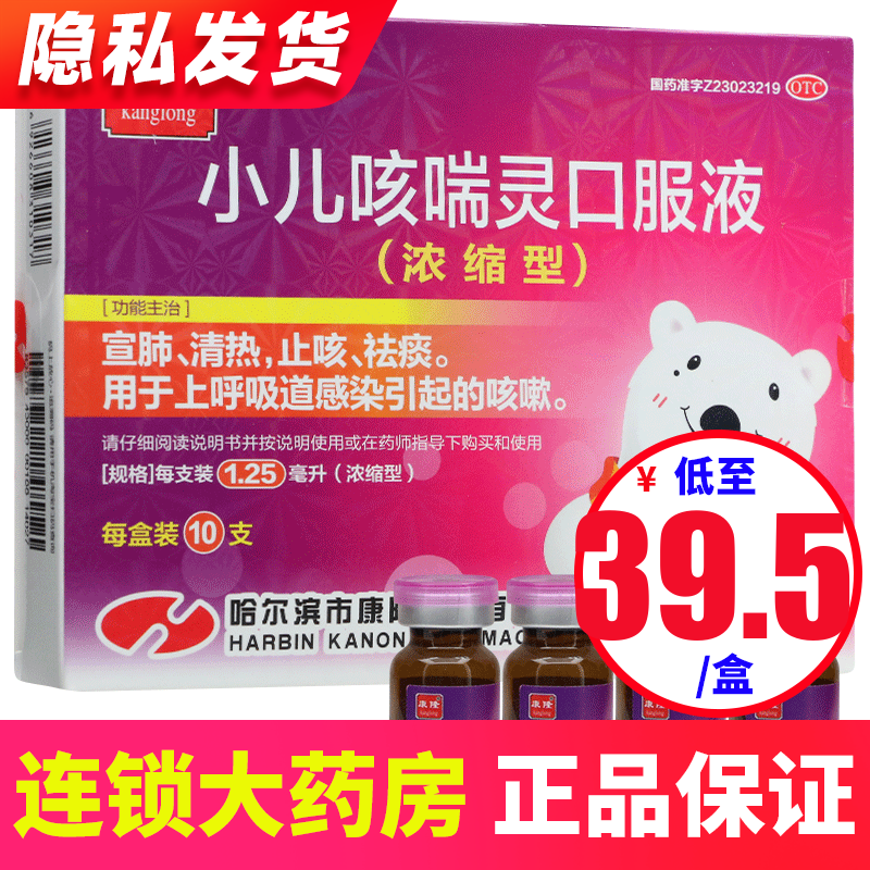 康隆 小儿咳喘灵口服液(浓缩型) 1.25ml*10支 宣肺清热止咳祛痰 1盒装