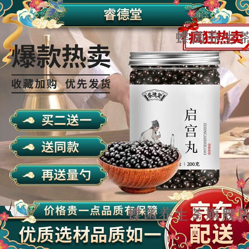 启宫丸 睿德堂 真材实料 200g 一件定制 一件*1