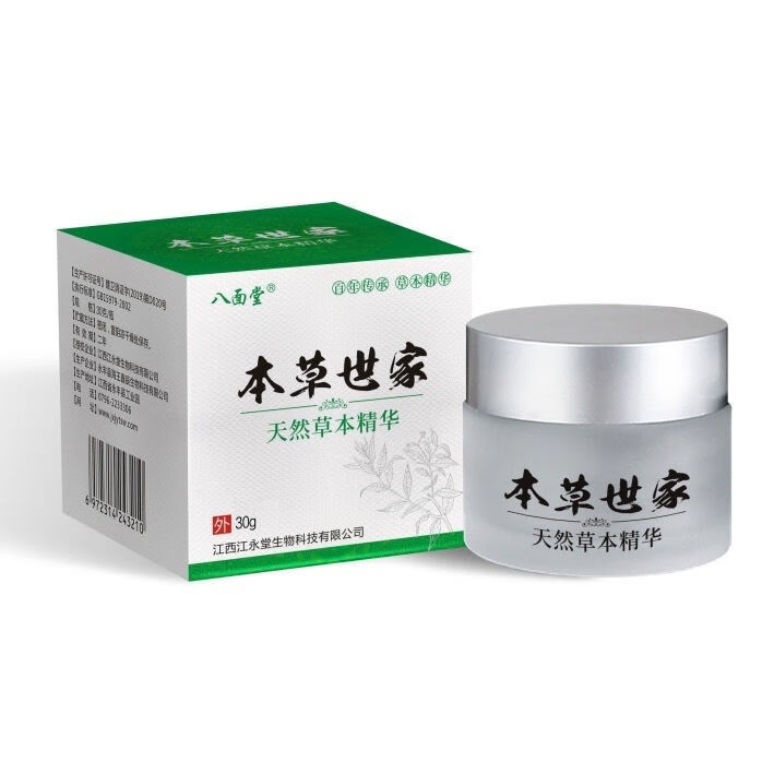 【药房直售】本草世家抑菌乳膏萃取天然本草精华温和抑菌瘙痒蚊虫叮咬