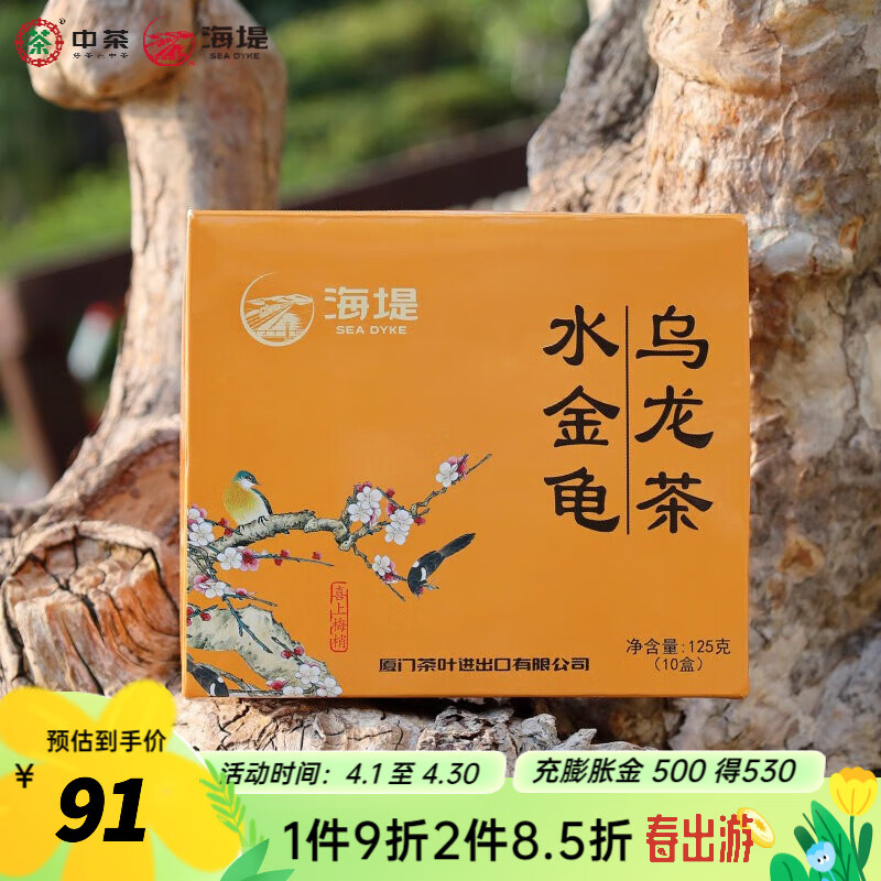 中茶 海堤茶叶 福建乌龙岩茶长辈足火 水金龟（特级）125g*1盒