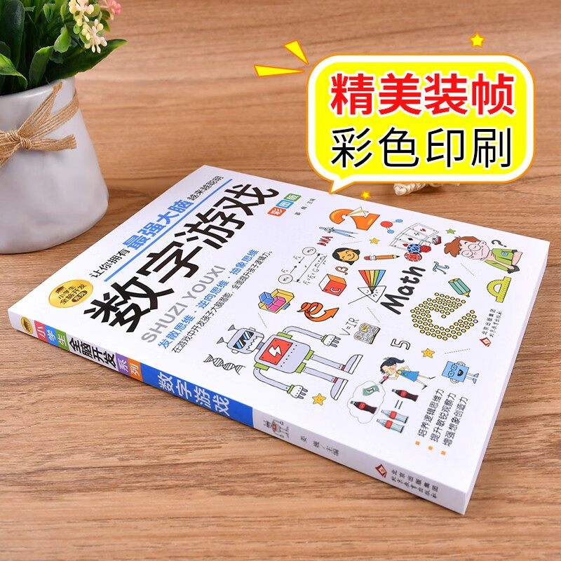 小学生全脑开发系列【13册分类自选】数独游戏+思维游戏+智力游戏+脑筋急转弯+一分钟破案+逻辑推理游戏等小学生课外阅读 逻辑推理游戏书彩图版由简入难阶梯式 6-12岁 【推荐5册】逻辑推理破案+逻辑+
