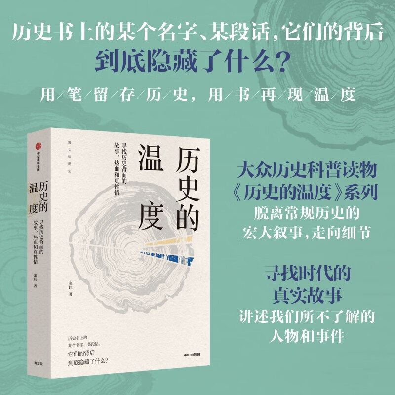 历史的温度1-7全套正版现货 张玮 馒头大师力作1234567有知识也有看点有典故更有温度 罗振宇推荐 中信出版社图书 1.【寻找历史背面的故事热血和真性情】