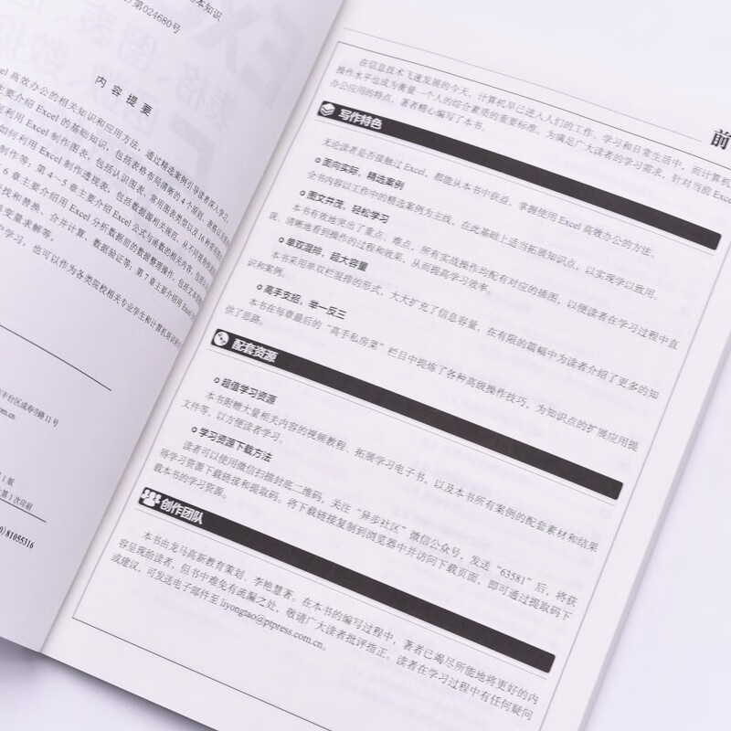Excel高效办公——表格、图表、透视表、函数、数据分析5项修炼（异步图书出品）