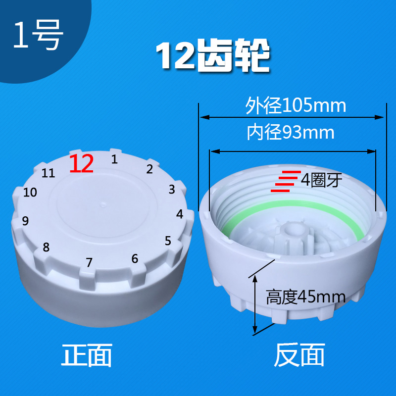 脉秀净莱泉净水器滤芯滤瓶盖子通用净水机反渗透配件 12齿盖子1个装