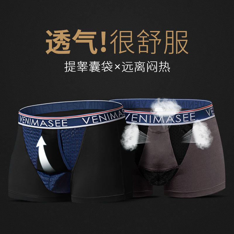 2条冰丝枪弹分离男内裤性感u凸囊袋阴囊托包皮提睾生理底裤青年个性