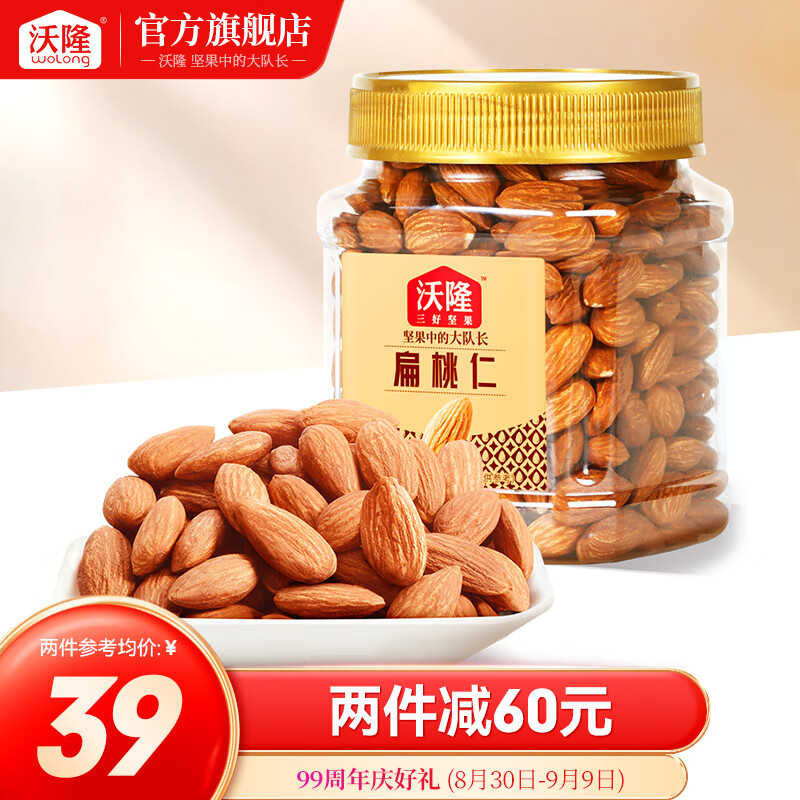 沃隆 原味扁桃仁300g无壳坚果巴旦木仁零食干果炒货营养健康休闲食品 300g扁桃仁属于什么档次？