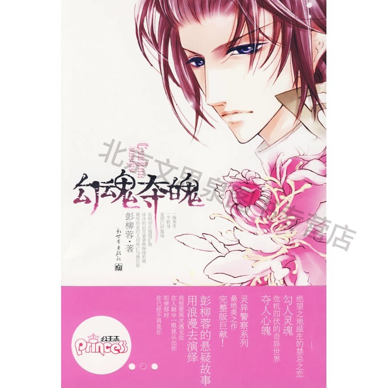 勾魂夺魄【稀缺图书,放心购买】