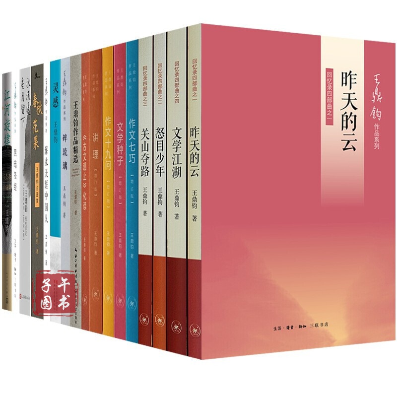四部曲 黑暗 谈作文 灵感 山里山外 千手捕蝶 王鼎钧作文四书正版图书