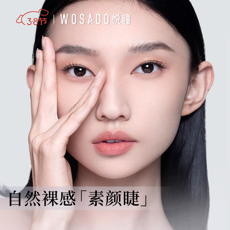 WOSADO悦瞳素颜睫软磁吸假睫毛女超自然重复持久整条零胶水自粘睫毛新手 柔丝黑 1对