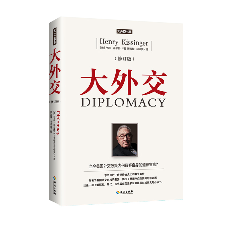大外交修订版