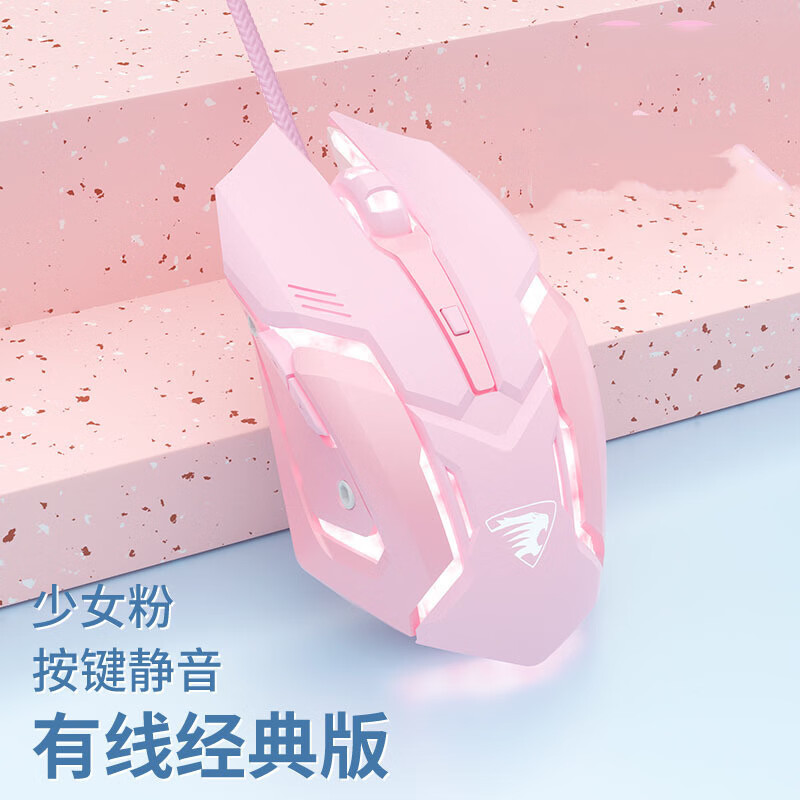 前行者电竞游戏鼠标有线静音外设机械电脑USB滑鼠发光家用办公 少女粉【按键静音】有线经典版