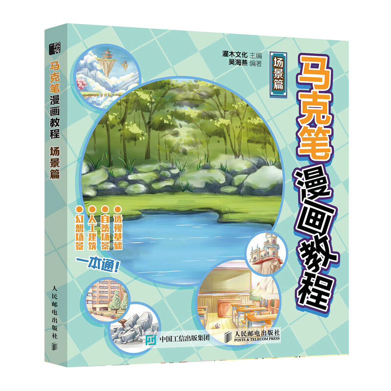 马克笔漫画教程场景马克笔手绘漫画教程书卡通动漫绘画上色技法书籍