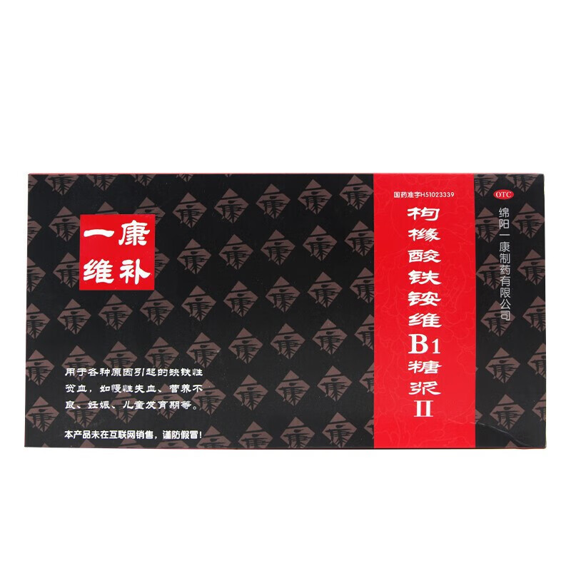 一康维补 枸橼酸铁铵维b1糖浆Ⅱ口服液10ml*10支绵阳一康制药儿童小孩