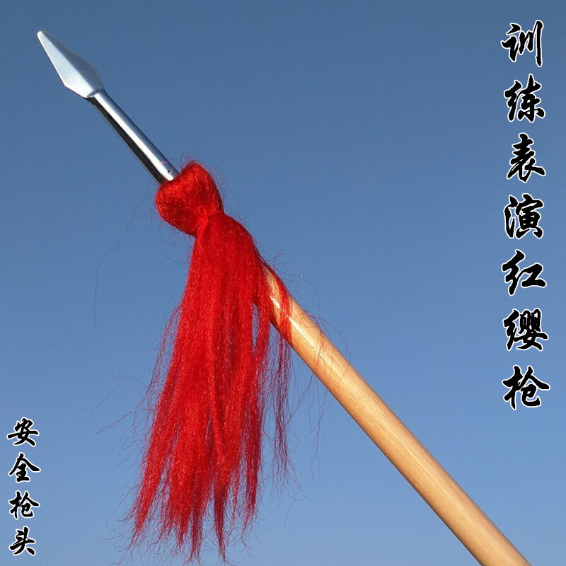 ZKHE白蜡杆红缨枪霸王枪武术枪赵子龙不锈钢红樱枪头长矛太极大枪 表演红缨枪总长1.4米小号枪头