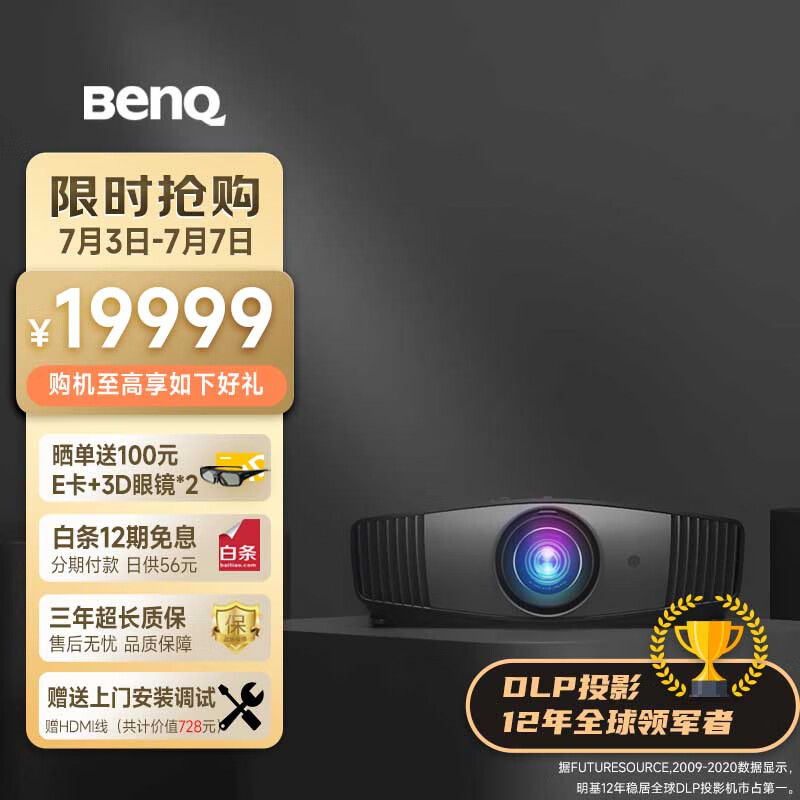 明基（BenQ）W5700 投影仪 投影仪家用 家庭影院（4K超高清 DCI广色域 ISF认证 运动补偿 HDR-PRO 镜头位移）