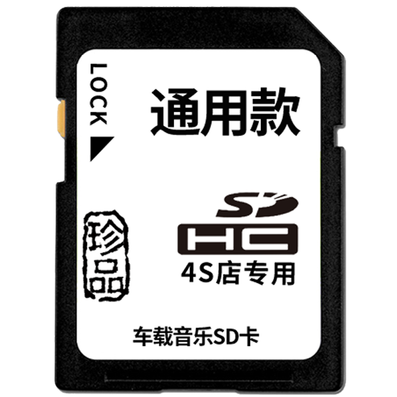 一录安车载通用SD卡自带音乐无损音质歌曲大卡，稳健增长的价格和销量趋势