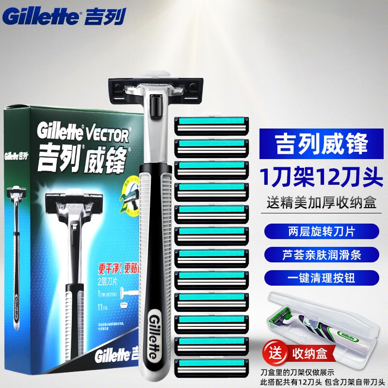 吉列威锋2手动剃须刀男士锋速老式刮胡刀双层刀片刀头套装 12刀头1