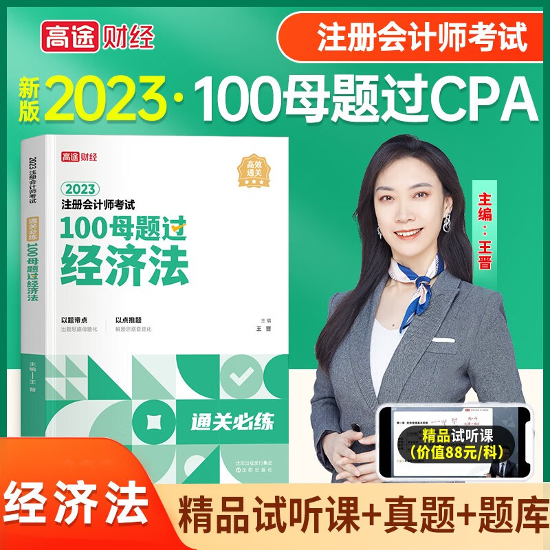 高途财经2023注册会计师CPA注会教材