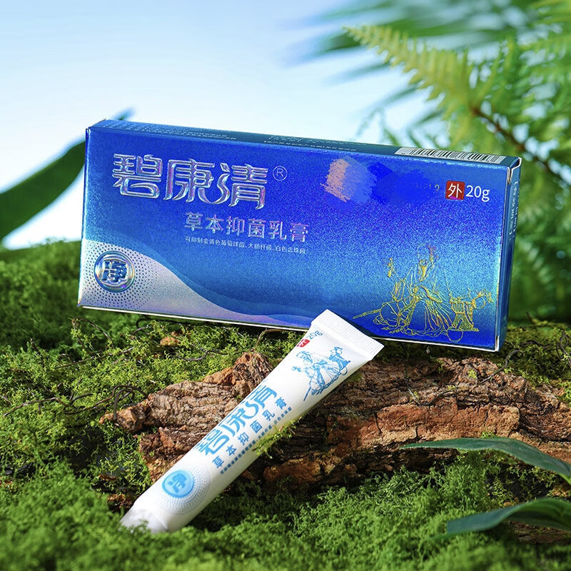 江南护亿碧康清草本抑菌涂抹皮肤外用膏皮肤碧康清草本抑菌乳膏 碧康清【净】 3盒疗程装
