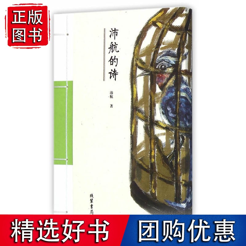 沛航的诗