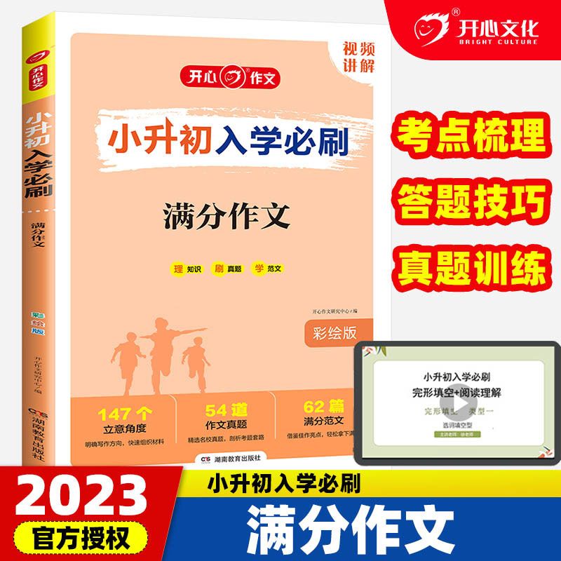 生小升初入学必刷数学满分现代文古诗文数学包邮 满分作文 小学升初中