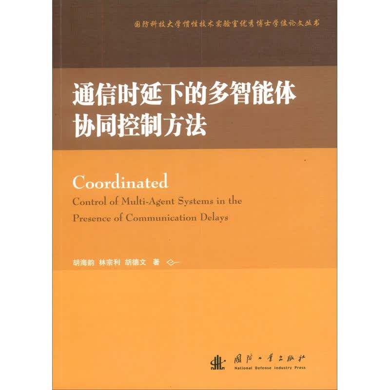 通信时延下的多智能体协同控制方法怎么样,好用不?