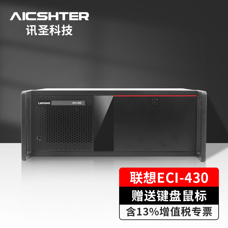 AICSHTER 联想4U工控机ECI-430-H81/双核I3-4130/内存8G/硬盘256固态/双网口/6串口/兼容研华工控机IPC-610L怎么样,好用不?