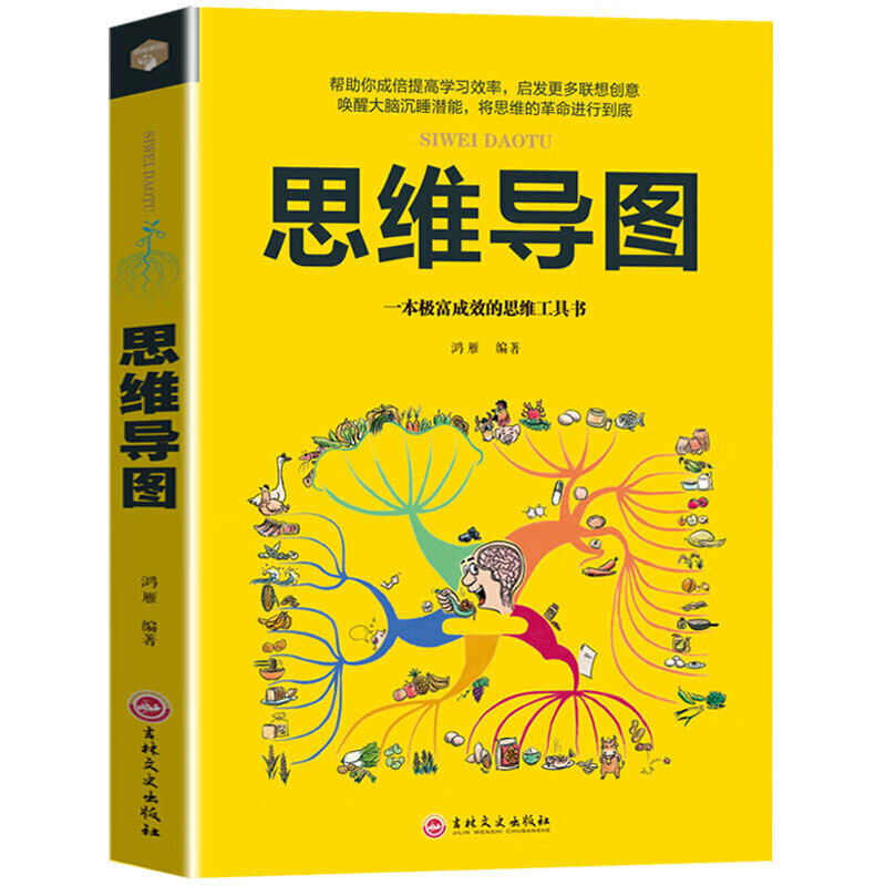 思维导图 东尼博赞 书籍