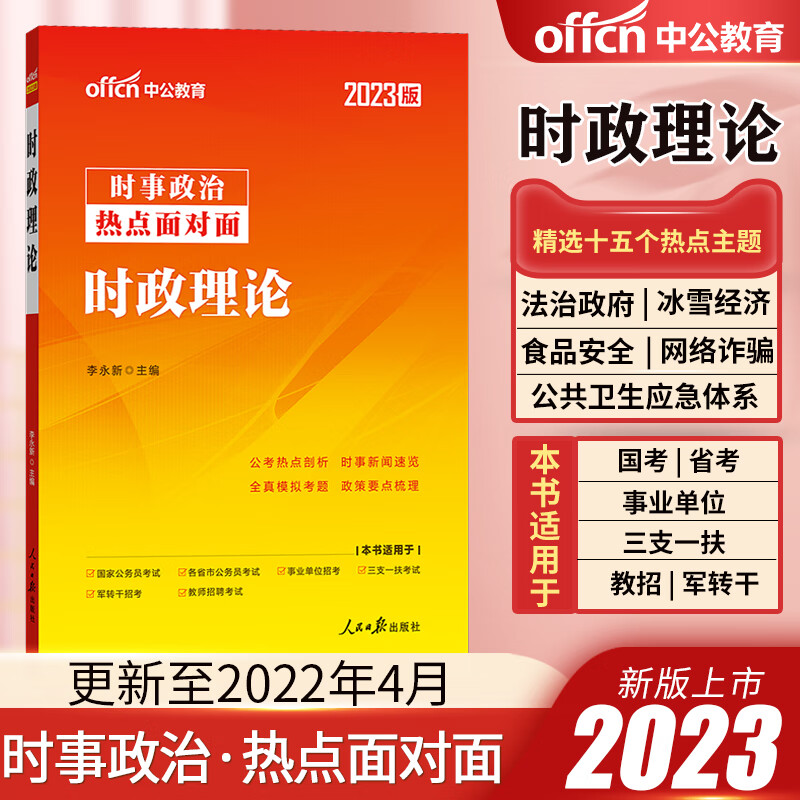 中公行测5000题行测刷题2023国考联