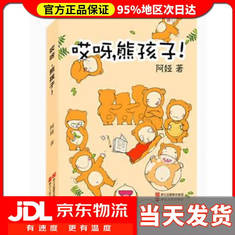 【送货上门】哎呀，熊孩子 阿娅
