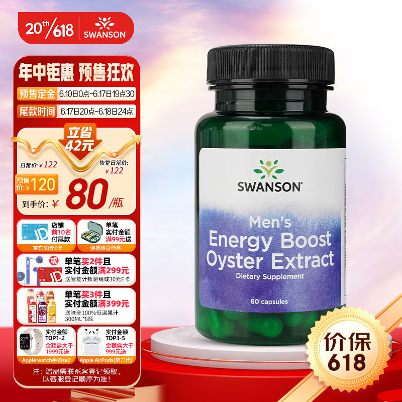 斯旺森牡蛎提取物系列产品-高质量保健品，促进骨骼、肌肉等多种身体功能|牡蛎提取物历史价格查询京东