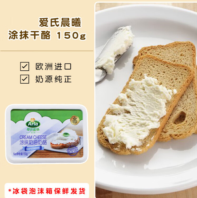 俏滋郎原装进口爱氏晨曦涂抹干酪奶油奶酪酱三明治面包即食材料150g