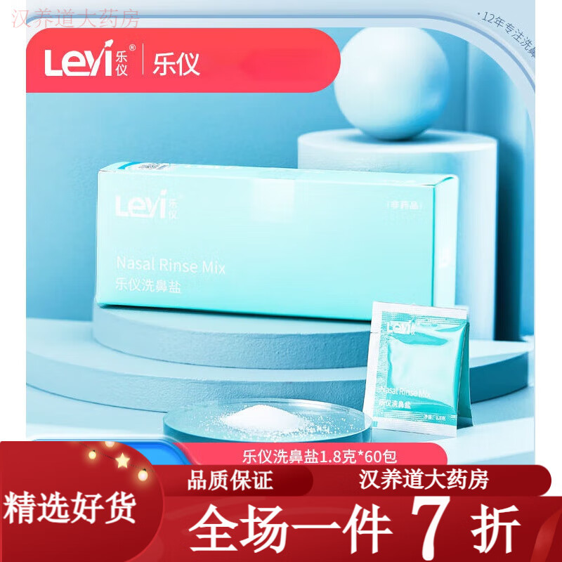 乐仪洗鼻器 洗鼻l盐洗鼻器洗鼻剂配件鼻l炎鼻腔冲洗专用1.