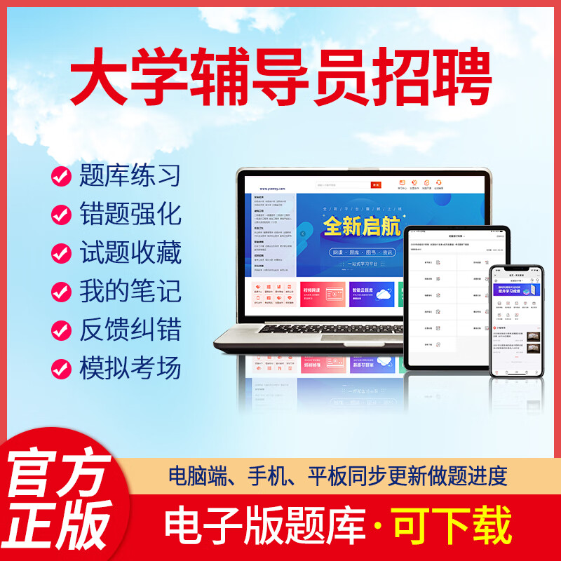 羿文教育电子版题库2023大学辅导员招聘全国通用版上海江苏山东北京天津重庆四川贵州云南西藏陕西甘肃青 在线版 贵州高校大学辅导员招聘笔试核心题库