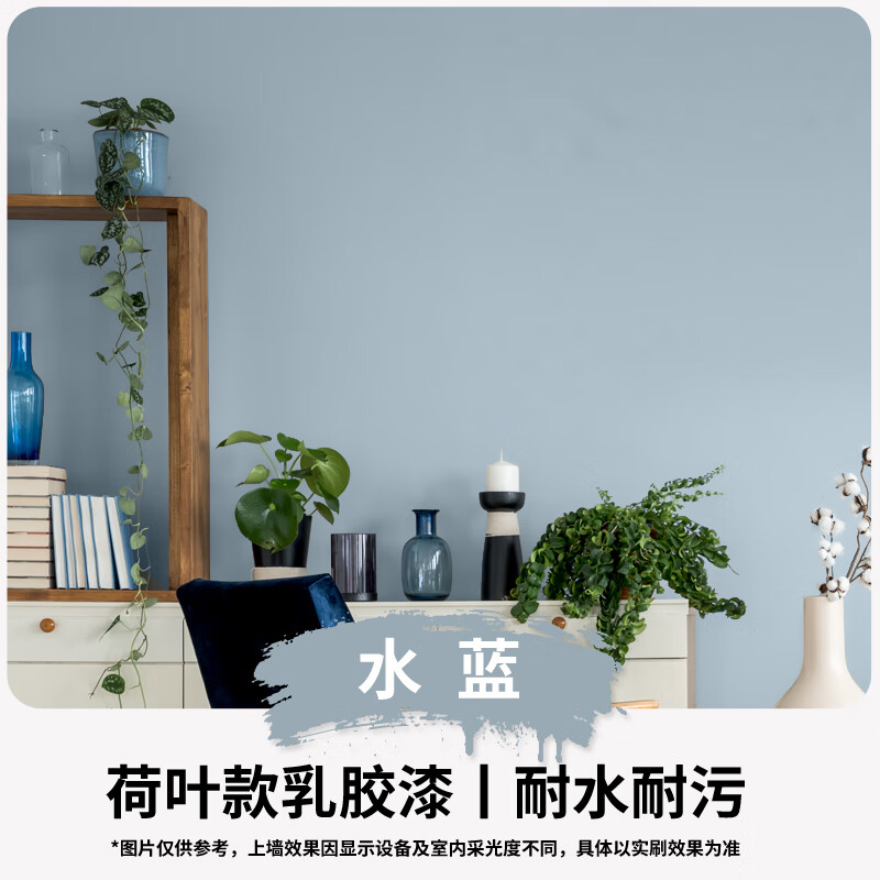 墙面漆翻新改色内墙漆水性去污遮盖补墙漆油漆涂料 水蓝色(荷叶防水抗