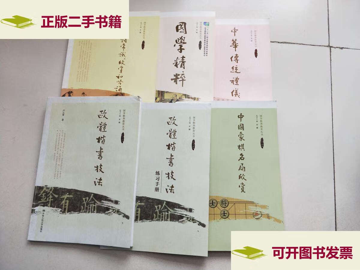 【二手9成新】国学敎养教育丛书立体化教材【6本合售】见图 /卢元誉