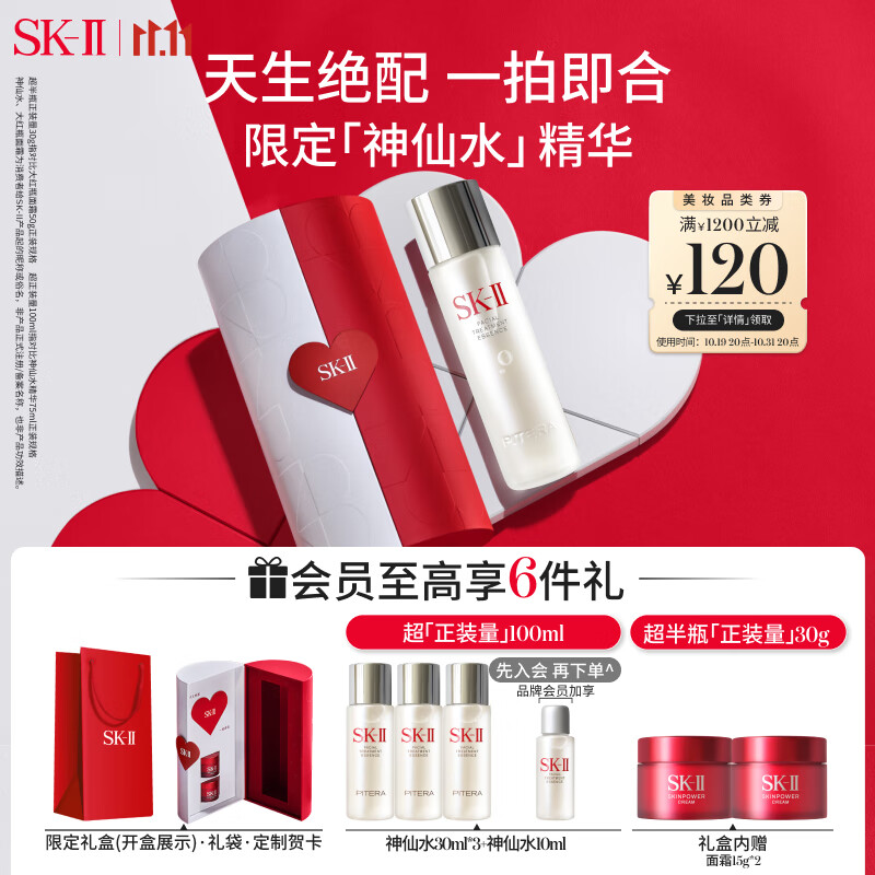 SK-II节日限定神仙水230ml精华液sk2护肤品礼盒化妆品全套生日礼物女使用感如何?