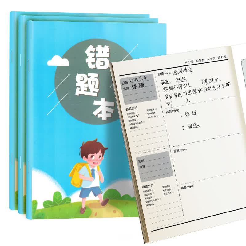 荣恒文创 小学生通用错题本·语文/小学生错题本 小学错题笔记本 小学语文练习本 小学课堂笔记本 练习本