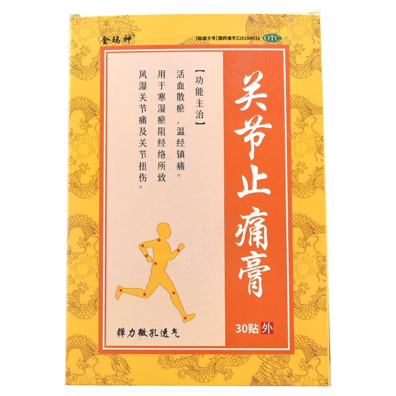 金玛神 关节止痛膏 7*10cm*30贴 1盒