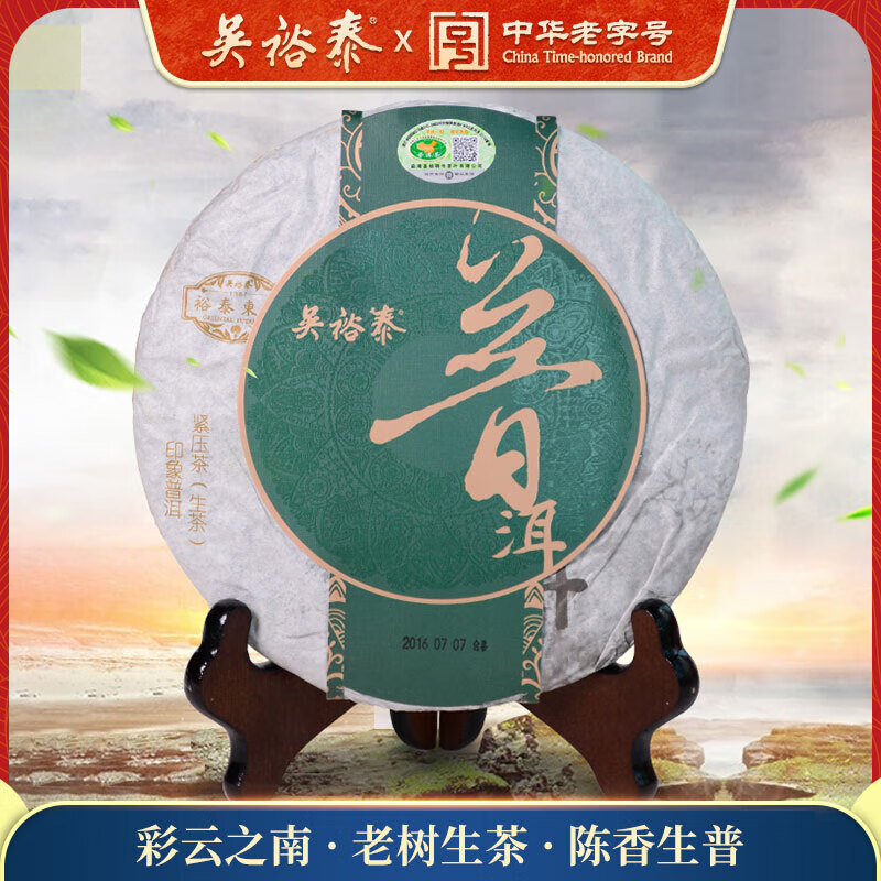 吴裕泰中华云南勐海普洱生茶饼357g