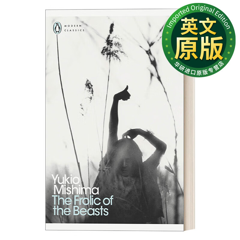 the frolic of the beasts 兽之戏 三岛由纪夫 企鹅现代经典 英文版