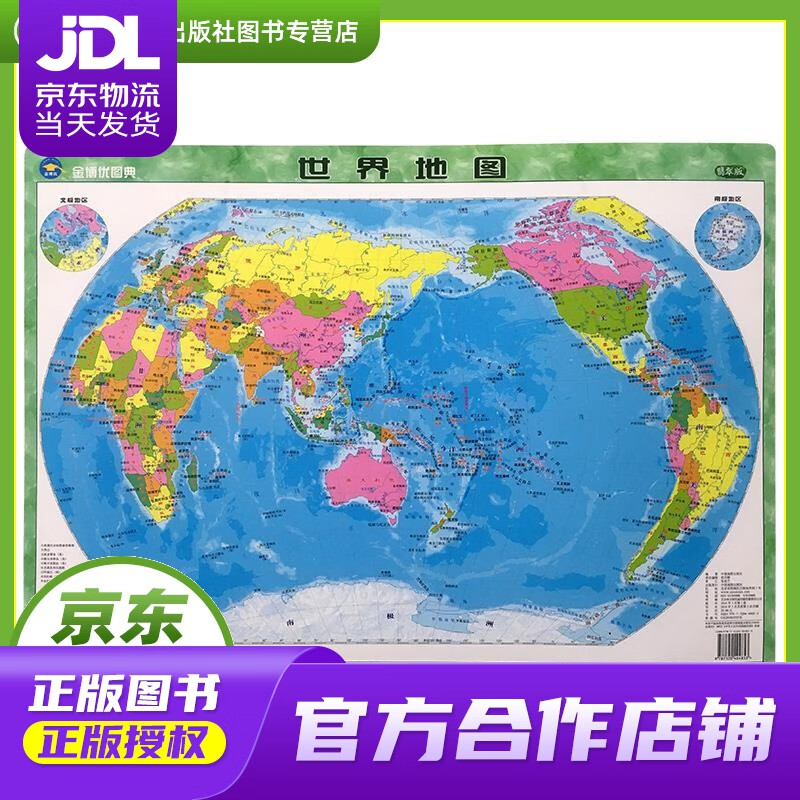 【正版图书 京东配送】世界地图翡翠版 4开桌面悬挂两用 PP板材 防水耐磨可擦写 中国地图出版社