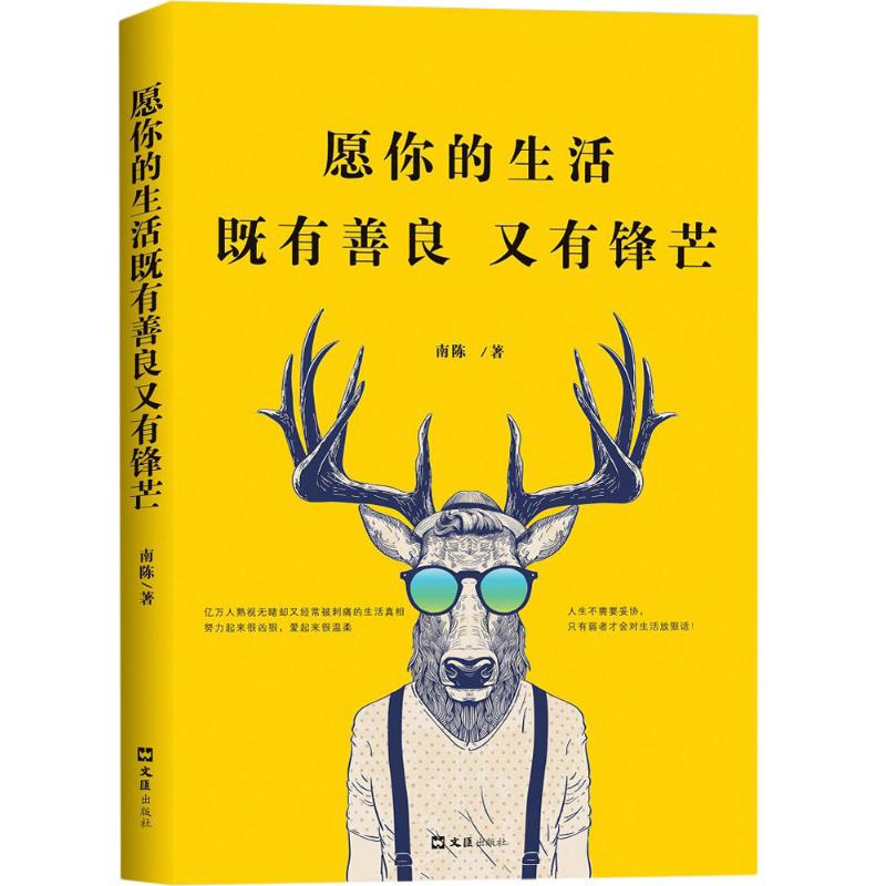 愿你的生活既有善良又有锋芒