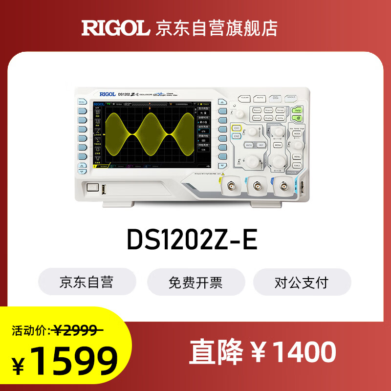 RIGOL普源 DS1202Z-E 数字示波器 200MHz