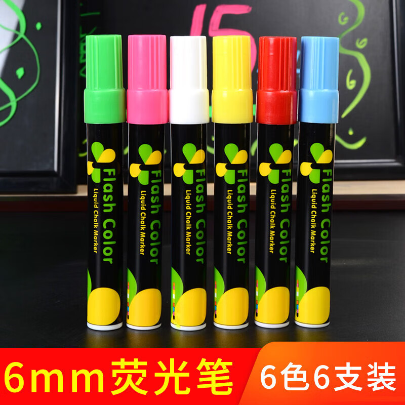 熒光板專用筆LED電子發(fā)光黑板熒光筆白板水性可擦廣告牌銀光玻璃 6mm熒光筆【6色6支裝】