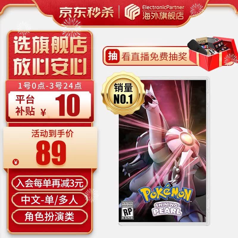 任天堂（Nintendo） Switch游戏卡带NS游戏软件全新原装海外版 【活动】精灵宝可梦珍珠 中文属于什么档次？