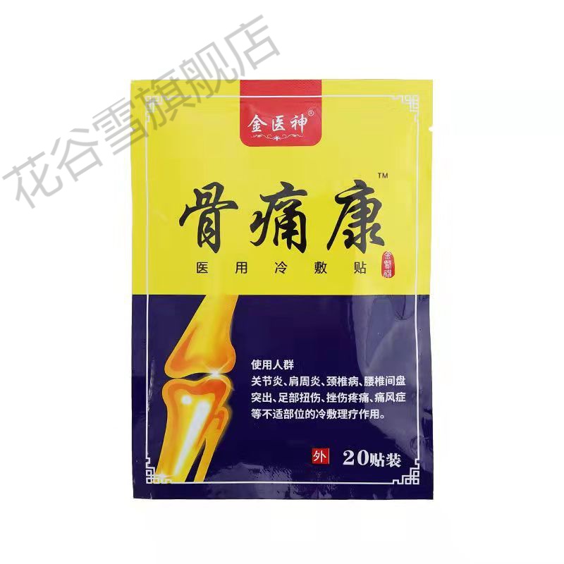 【官方旗舰】高效骨痛康颈椎腰椎盘突出关节膝盖疼痛抬臂困难滑膜足部